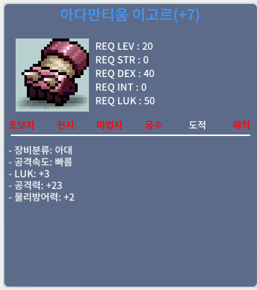 20제 아대 아다만티움 이고르 떡작 공 23 팝니다. / 300000