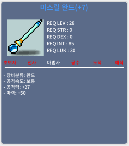 미스릴완드 떡작 마+50 / 50만메소 / https://open.kakao.com/o/sDdKir0f