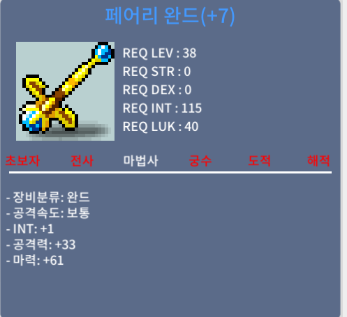 페어리 완드 / 50만 / 떡작