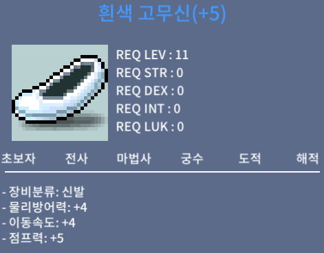 흰색 고무신 / 30 / 5작 이속4 점프5 / https://open.kakao.com/o/s8hyVVTf