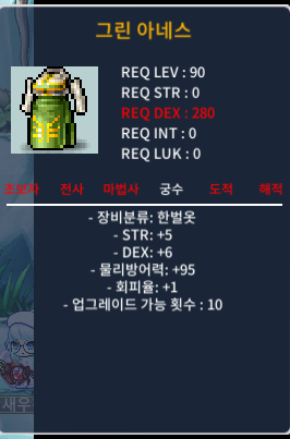 90제 한벌옷 그린 아네스 / 50 / 힘5 덱6 합11 / https://open.kakao.com/o/s9VVBI0f