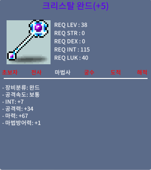 합마 74 크리스탈완드 팝니다. / 1500만메소 / 합마 74 크리스탈완드