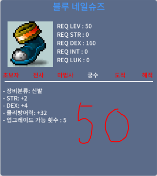 블루 네일슈즈 / 노작 합6(힘2/덱4) / 50만 / 50제 궁수 신발 팔아요 / 500000 / https://open.kakao.com/o/sWCAlvRf