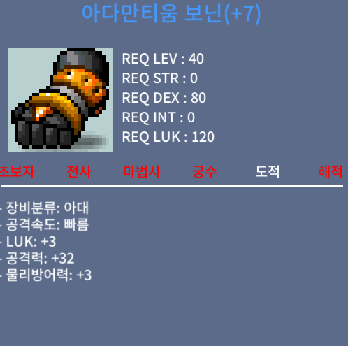 떡보닌 럭3 공32 / 150만 / 팝니다 / 채팅 쪽지 주세요