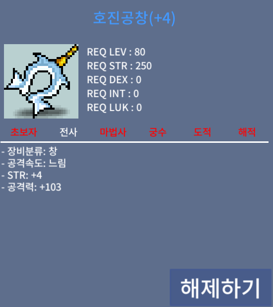 호진공창 힘4 공103 / 3000