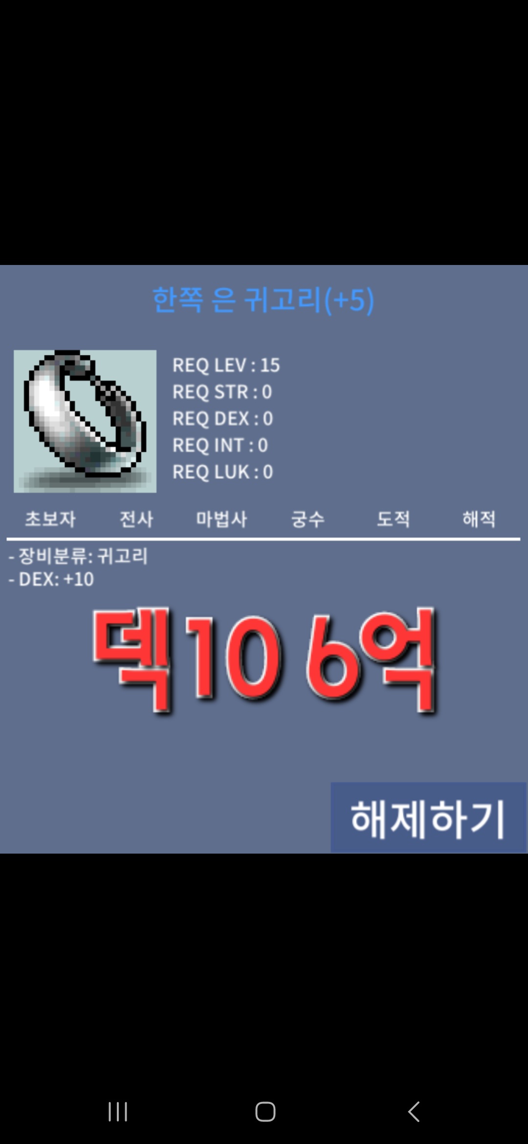 덱10 한쪽 은귀고리 / 6억 / 덱10 15제 귀걸이 / https://open.kakao.com/o/sYIyV2Uf