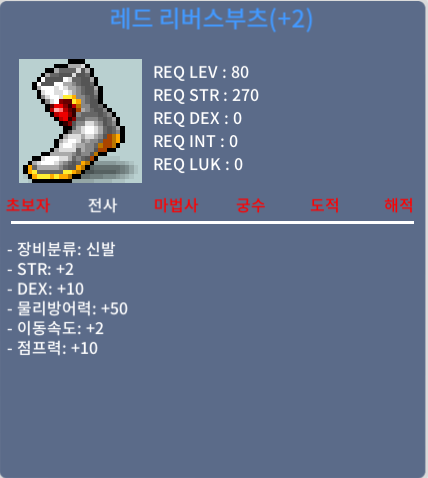레드 리버스부츠 / 2000만 / 2작 합12