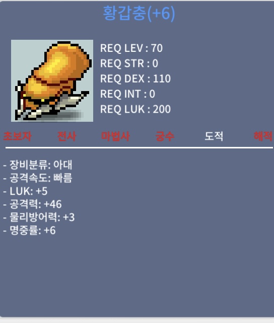 럭5/46 황갑충 팔아요 / 600