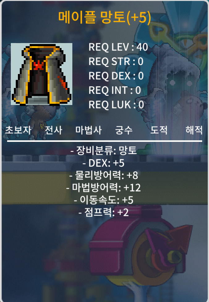 덱5 (이속5 점2) 40제 메이플망토 ㅍㅍ / 200만 / https://open.kakao.com/o/s15vpX5f