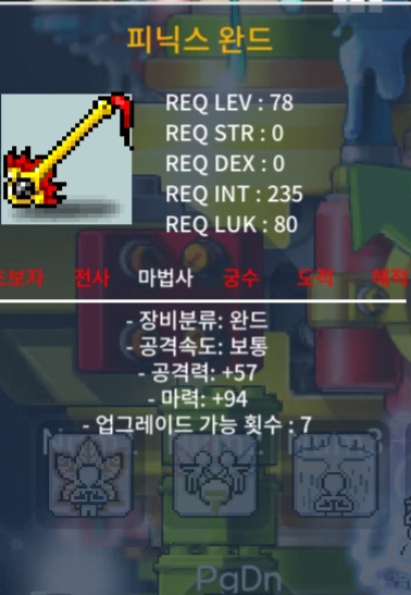 피닉스완드 / 200만 / 마력94 / https://open.kakao.com/o/s17HlF3f