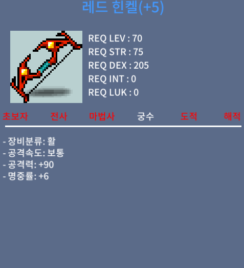 레드 힌켈/200/공90 60퍼5작