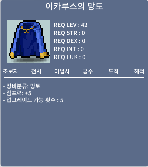 [판매완료] 이카루스의 망토 / 100만 / 점프력 노작 / https://open.kakao.com/o/sE1QirTf