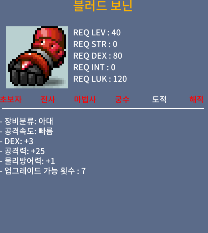 40제 블러드 보닌 / 90만 팝니다 / 3상옵 25공 덱3 / 채팅 카톡
