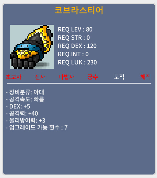 코브라스티어 / 25000 / 2상 40 / https://open.kakao.com/o/s0aKjRSf