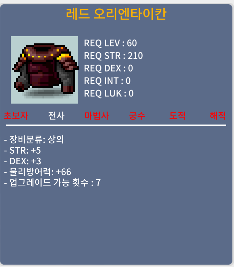 합8 레드 오리엔타이칸 / 100만 / 60제 힘5 덱3 상의 / https://open.kakao.com/o/sysUmdYf