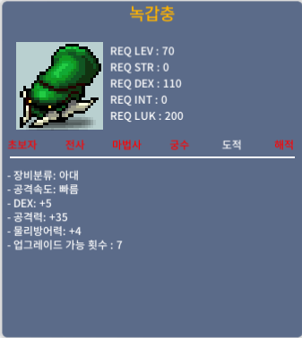 녹갑충 덱5공35 팝니다 / 300만 / 채팅