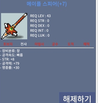 메이플스피어 공60퍼 완작(7작) 1.3 / 1억3천