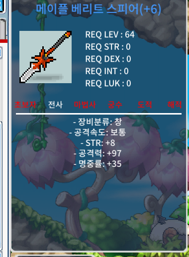 6작 메이플 베리트 스피어 / 4300만 / 힘8 공97 / https://open.kakao.com/o/s15R8yYf