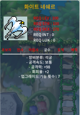 화이트 네쉐르 100제 / 250만 / 공98 회피2 / https://open.kakao.com/o/sixVZEag