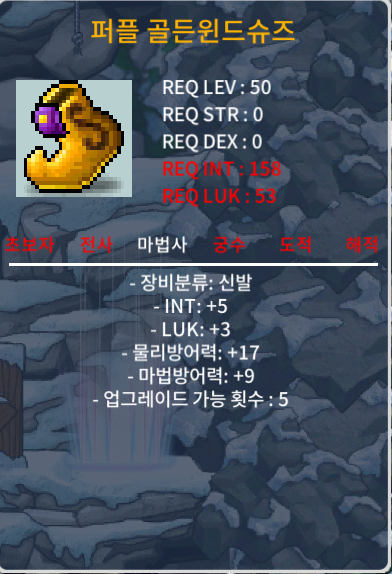 퍼플 골든 윈드 슈즈(50제) 합 8 / 5000000 / 인트5, 럭3 / https://open.kakao.com/o/sFa9br5f