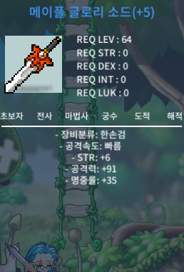 메이플 글로리 소드(64제 한손검) 공 5작 팝니다! / 28000000 / https://open.kakao.com/o/sZotwM7e