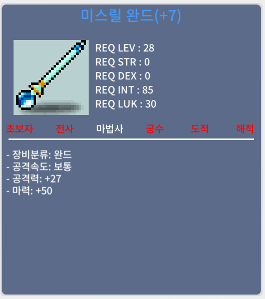 28렙제 미스릴완드 떡작 팝니다. / 400,000 / 초반 렙업용 미스릴+7떡작 +50마 / 채팅주세요(알람ON)