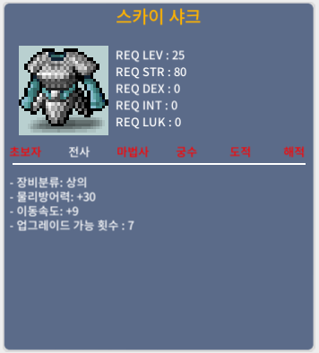 스카이 샤크 상하의 9,6 / 25제 / 600,000 / 600,000 / 이속 9/6 / https://open.kakao.com/o/gqaEJZSf