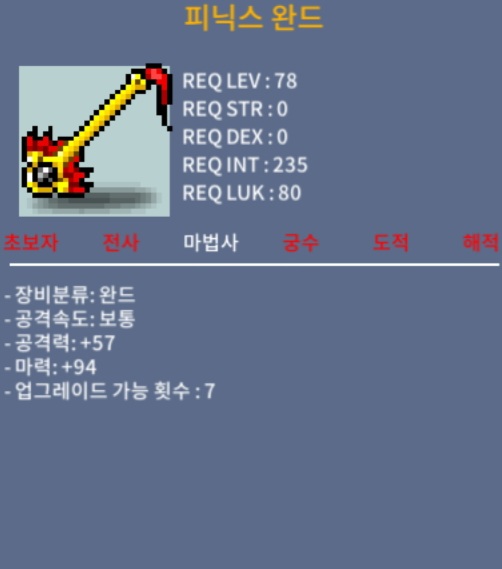 (판매완료)피닉스완드/1200/1상옵 마94