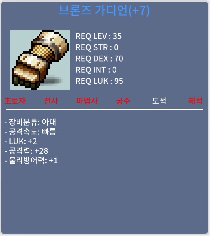 떡가디언 팝니다 / 50만 / 럭2공28 / 채팅주세