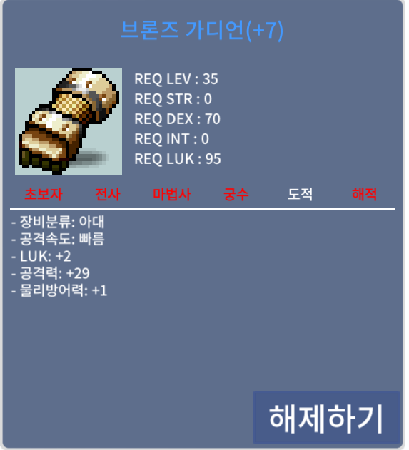 브론즈 가디언 30제 아대 2상옵 떡작 70만 메소에 팝니다. / 70만