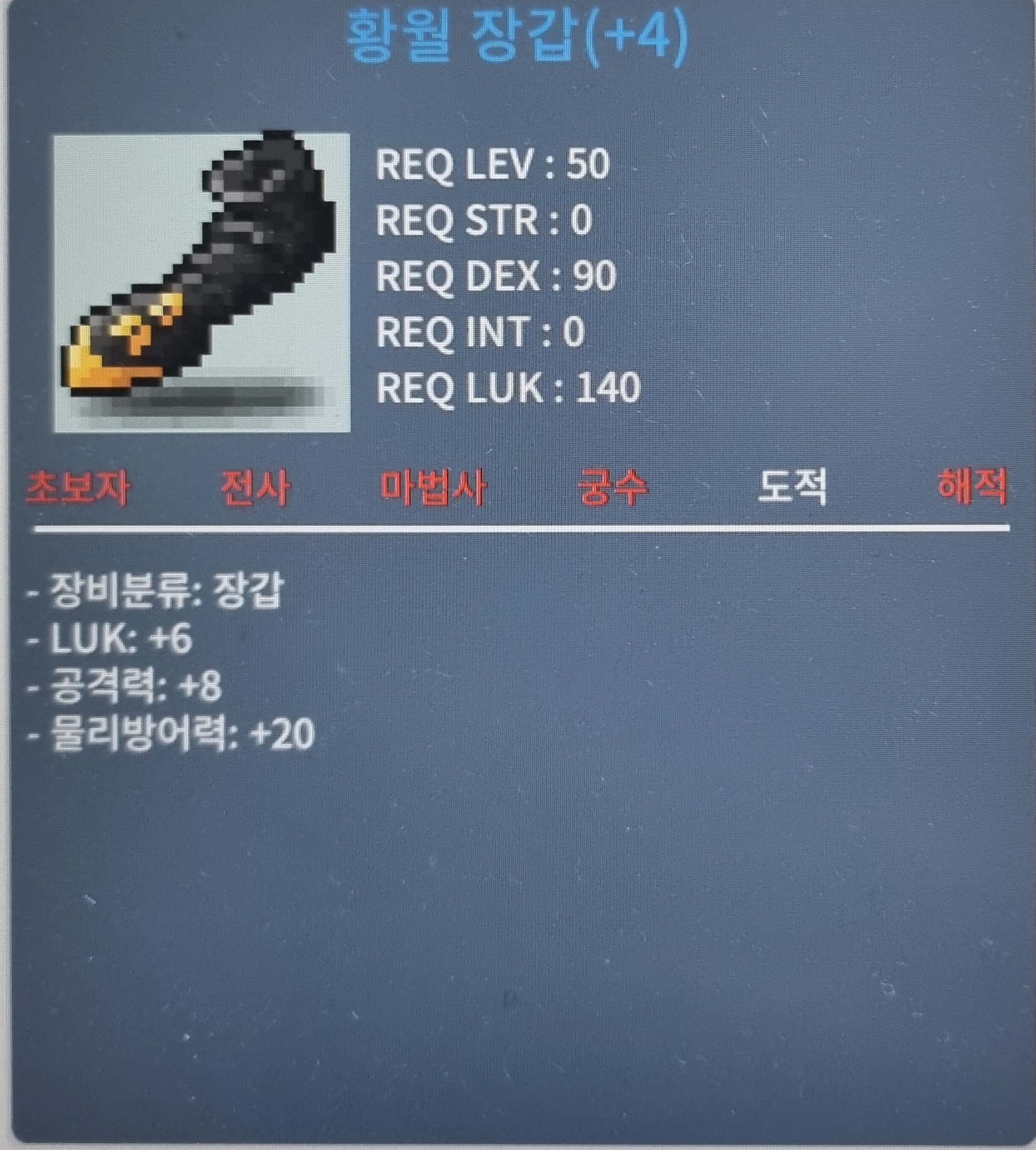 50제 황월장갑 럭6공8 / 1300 / https://open.kakao.com/o/sCb3YHQf