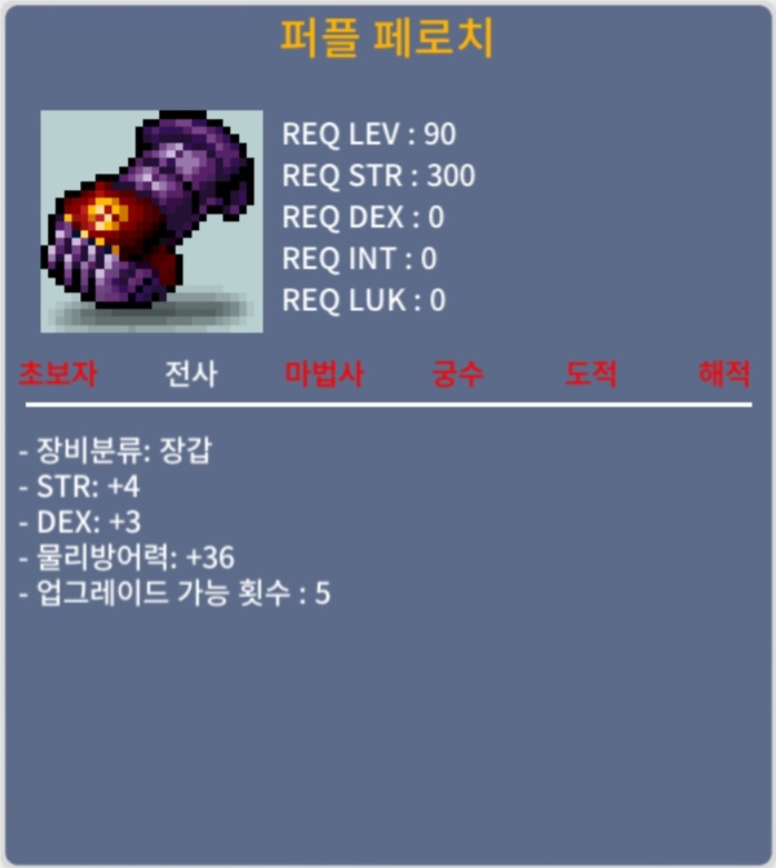퍼플 페로치 / 150 / 합7 힘4덱3