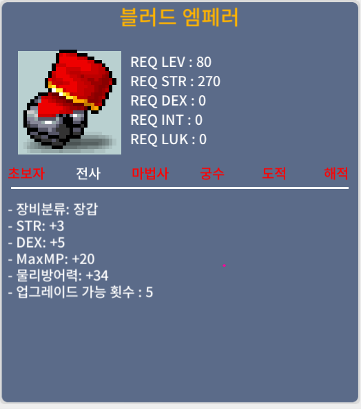블러드 엠페러 / 400만 / 합8 (힘3, 덱5) / https://open.kakao.com/o/sJHevdVf