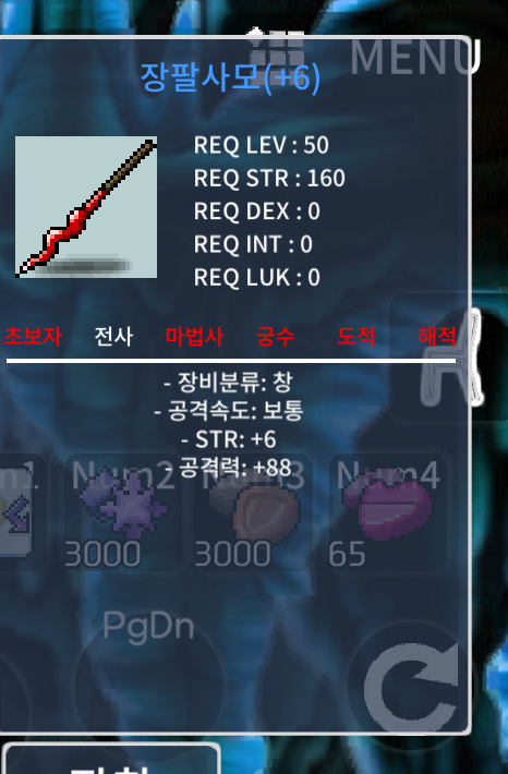 장팔사모 공6작 공88 팝니다 / 1000