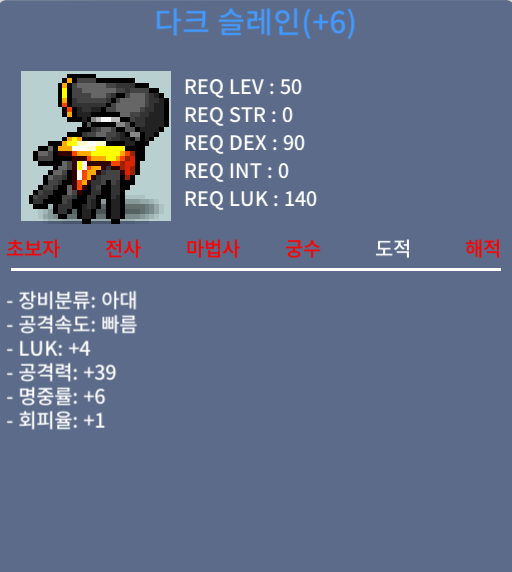 다크슬레인 / 2100 / 럭4 공39 / 2100