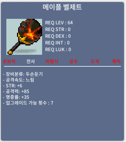 노작 메이플 벨제트 / 2400 / 채팅