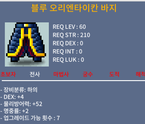 블루 오리엔타이칸 바지 / 50 / 덱4 명2 합6 / https://open.kakao.com/me/Lodze