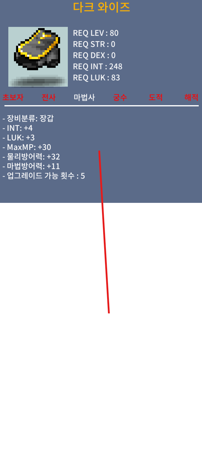 법사 80제 장갑 다크 와이즈 합7 80만원에 팝니다(2개 보유중) / 800000