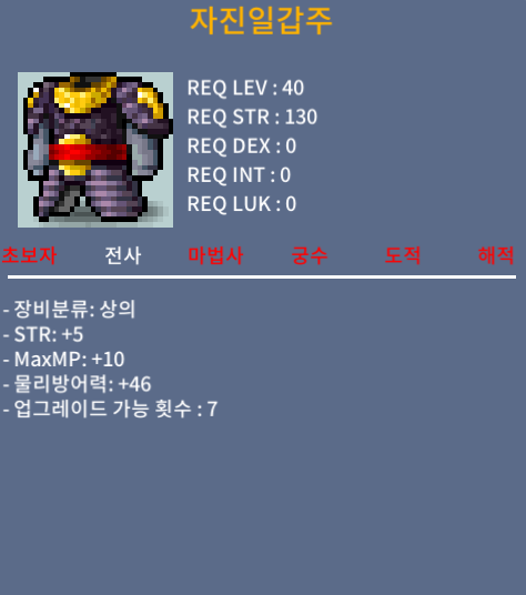 40제 합5 자진일갑주 팔아요 / 20 / 힘5 / 채팅 or 쪽지