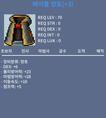 덱6 메이플망토 / 2700 / 70제 덱6 / https://open.kakao.com/o/s8aBCs4c