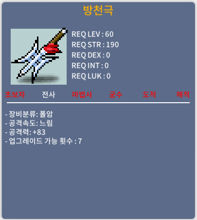 방천극 (공83) 팝니다~ / 300,000 / 채팅주세요