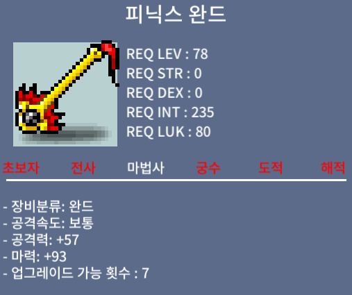 [판매 완료]피닉스 완드 / 600 / 중옵 ㅍ