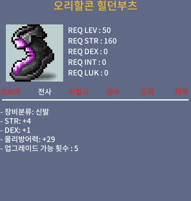 50제 합5 오리할콘 힐던부츠 / 1,300,000 / https://open.kakao.com/o/snxO2FUf