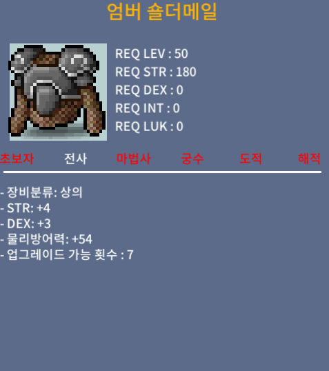 엄버숄더메일 50제 / 50만 / 힘4 덱3
