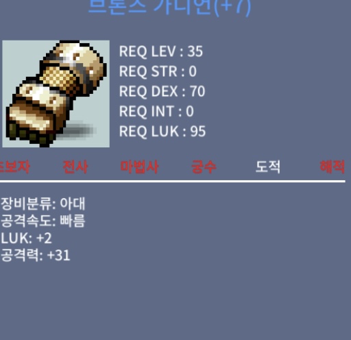 떡브론즈가디언 최상급 럭2 공31 팜 / 2500000 / 떡브론즈가디언