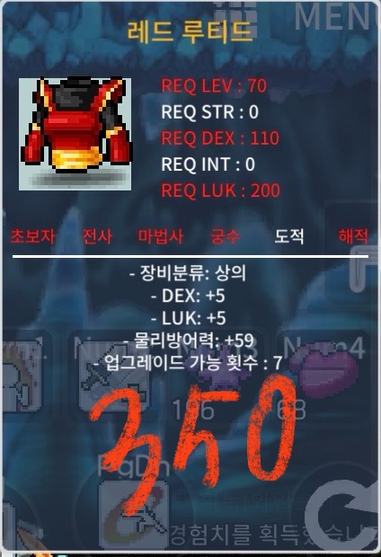 70제 레드 루티드 합10(럭5,덱5) 350 ㅍㅍ / 3500000