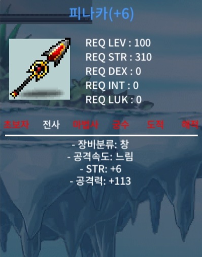 피나카 / 8000 / 힘6 공113