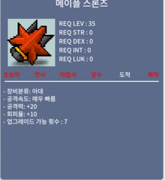 메이플 스론즈 노작 팜니다 / 3500 / 노작!!! / 사실분 쪽지 ( 오늘 만날 시간 기입 요망 )