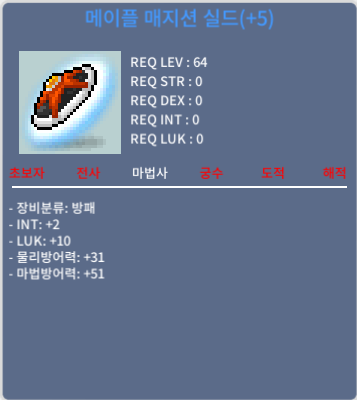 [초급처합니다]메이플 매지션 실드5작/메매쉴5작/ 2300만 팝니다 빠른거래 / 23000000 / 메이플 매지션 실드5작/메매쉴5작/ / https://open.kakao.com/o/gEFwwI0f