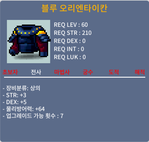 블루 오리엔타이칸 / 75만원 / 노작(업횟 7회), 합8(힘3,덱5), 60제 전사 상의 / https://open.kakao.com/o/sWxBpzSf
